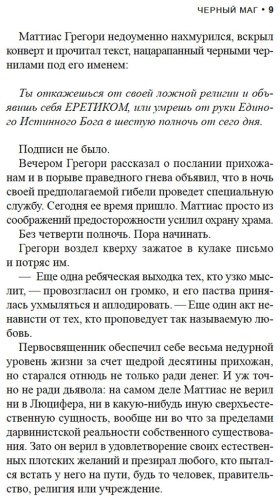 Книга Грин Л.: Черный маг купить,NaN