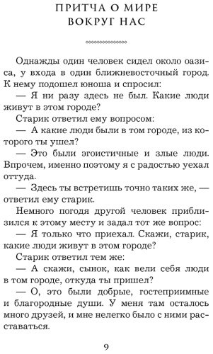 Книга Без автора: Жемчужины мудрости. О любви, счастье и красоте. Притчи и афоризмы купить,NaN