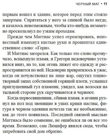 Книга Грин Л.: Черный маг купить,NaN