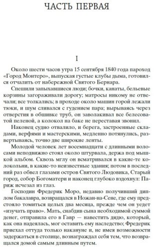Книга Флобер Г.: Воспитание чувств купить,NaN