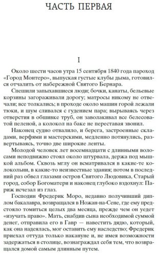 Книга Флобер Г.: Воспитание чувств купить,NaN