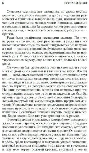 Книга Флобер Г.: Воспитание чувств купить,NaN
