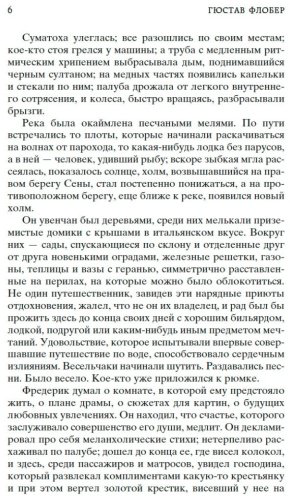 Книга Флобер Г.: Воспитание чувств купить,NaN