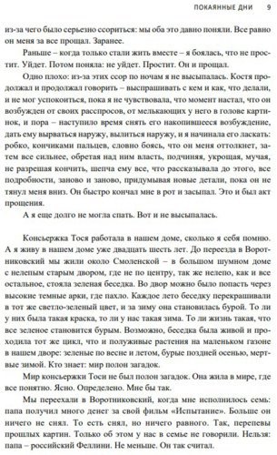 Книга Радзинский О.: Покаянные дни купить,NaN