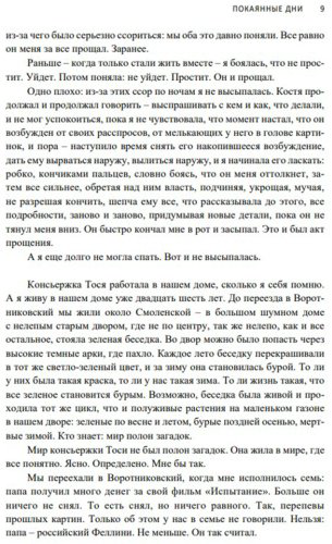 Книга Радзинский О.: Покаянные дни купить,NaN