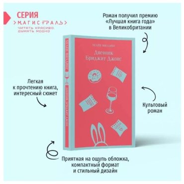 Книга Филдинг Х.: Дневник Бриджит Джонс купить,NaN