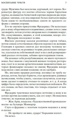 Книга Флобер Г.: Воспитание чувств купить,NaN