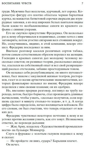 Книга Флобер Г.: Воспитание чувств купить,NaN