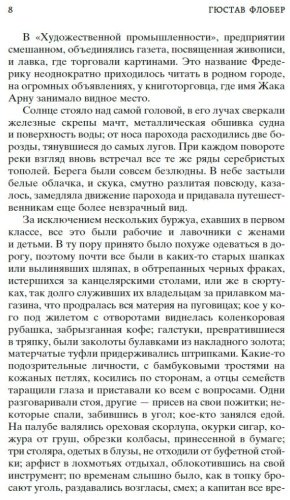 Книга Флобер Г.: Воспитание чувств купить,NaN