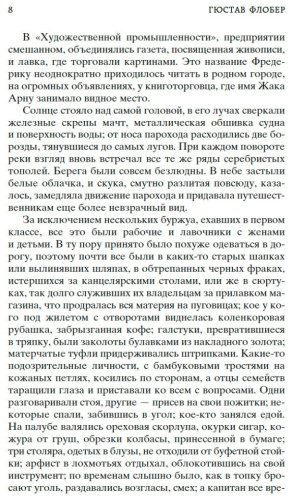 Книга Флобер Г.: Воспитание чувств купить,NaN