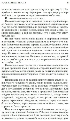Книга Флобер Г.: Воспитание чувств купить,NaN