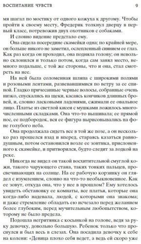 Книга Флобер Г.: Воспитание чувств купить,NaN