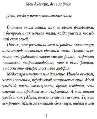 Книга Леви М.: Не такая, как все купить,NaN