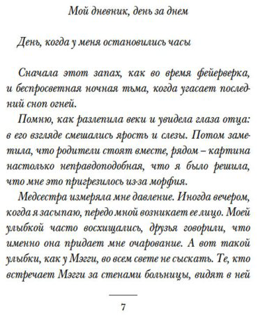 Книга Леви М.: Не такая, как все купить,NaN
