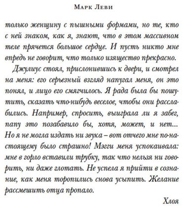 Книга Леви М.: Не такая, как все купить,NaN