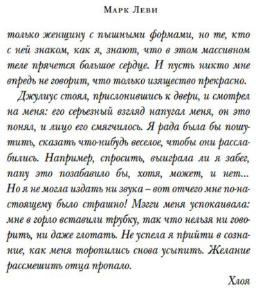 Книга Леви М.: Не такая, как все купить,NaN