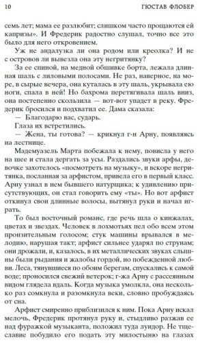 Книга Флобер Г.: Воспитание чувств купить,NaN