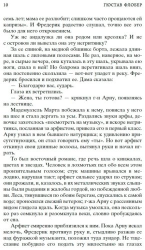 Книга Флобер Г.: Воспитание чувств купить,NaN