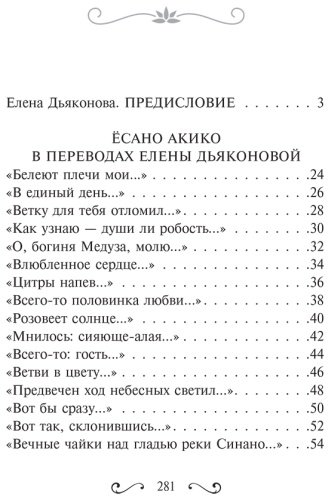 Книга Ёсано А.: Кривые, глухие, окольные тропы… купить,NaN