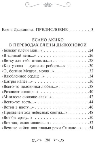 Книга Ёсано А.: Кривые, глухие, окольные тропы… купить,NaN