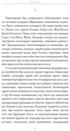 Книга Патрик Зюскинд: Парфюмер купить,NaN