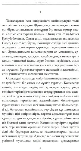 Книга Патрик Зюскинд: Парфюмер купить,NaN