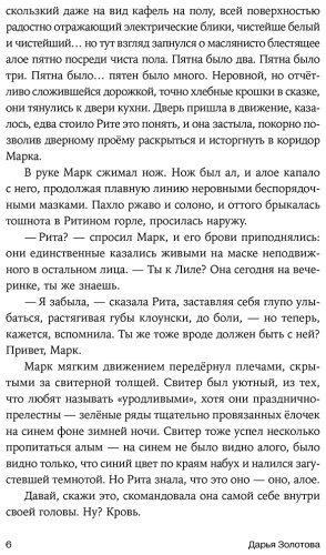 Книга Золотова Д.: Ночь между июлем и августом купить,NaN