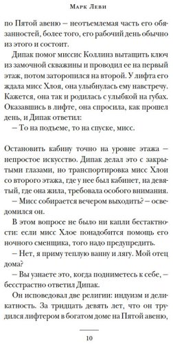 Книга Леви М.: Не такая, как все купить,NaN