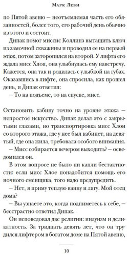 Книга Леви М.: Не такая, как все купить,NaN