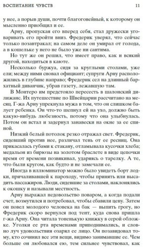 Книга Флобер Г.: Воспитание чувств купить,NaN
