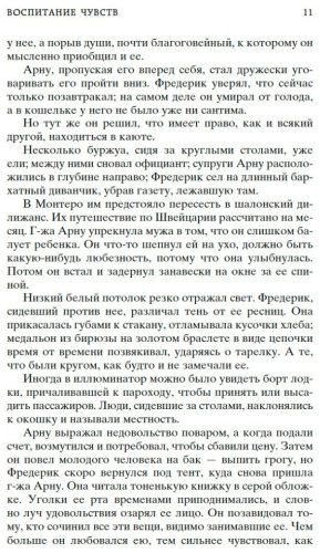 Книга Флобер Г.: Воспитание чувств купить,NaN