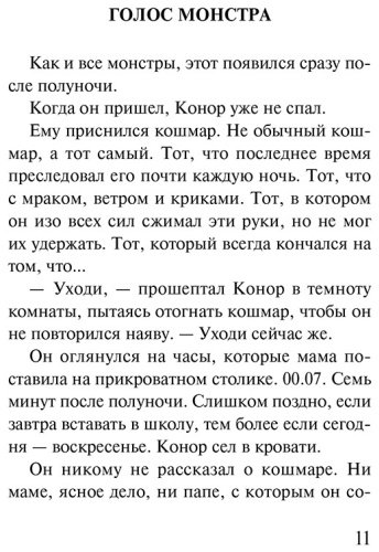 Книга Несс П.: Голос монстра купить,NaN