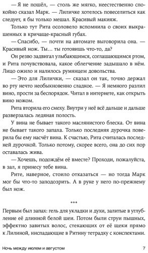 Книга Золотова Д.: Ночь между июлем и августом купить,NaN