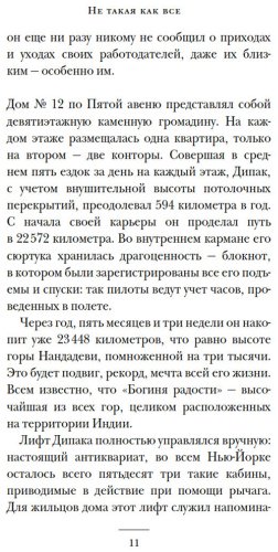 Книга Леви М.: Не такая, как все купить,NaN