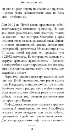 Книга Леви М.: Не такая, как все купить,NaN
