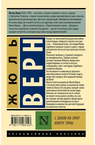 Книга Верн Ж.: С Земли на Луну. Вокруг Луны купить,NaN