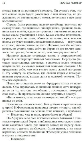 Книга Флобер Г.: Воспитание чувств купить,NaN