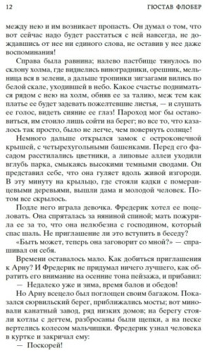 Книга Флобер Г.: Воспитание чувств купить,NaN