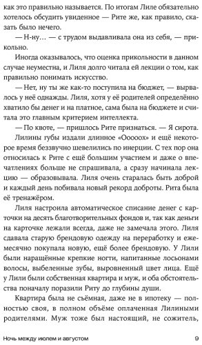 Книга Золотова Д.: Ночь между июлем и августом купить,NaN