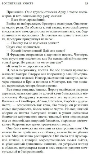 Книга Флобер Г.: Воспитание чувств купить,NaN