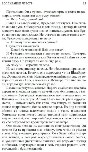 Книга Флобер Г.: Воспитание чувств купить,NaN