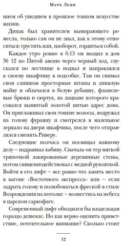 Книга Леви М.: Не такая, как все купить,NaN