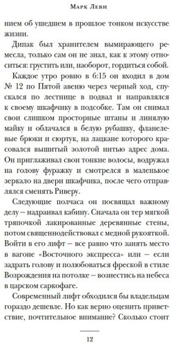 Книга Леви М.: Не такая, как все купить,NaN