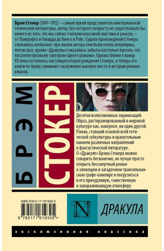 Книга Стокер Б.: Дракула купить,NaN