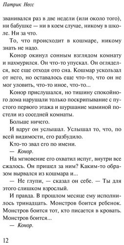 Книга Несс П.: Голос монстра купить,NaN