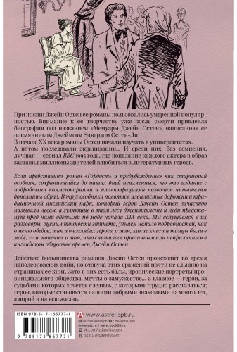 Книга Остин Дж.: Гордость и предубеждение купить,NaN