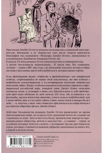 Книга Остин Дж.: Гордость и предубеждение купить,NaN