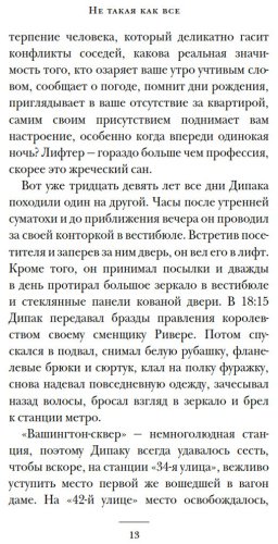 Книга Леви М.: Не такая, как все купить,NaN