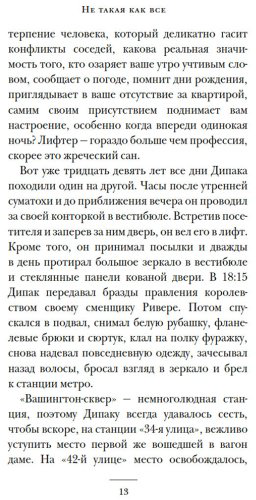 Книга Леви М.: Не такая, как все купить,NaN