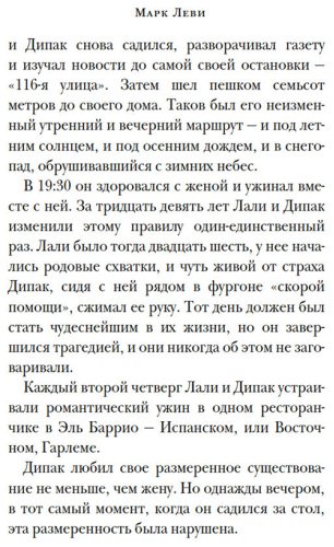 Книга Леви М.: Не такая, как все купить,NaN